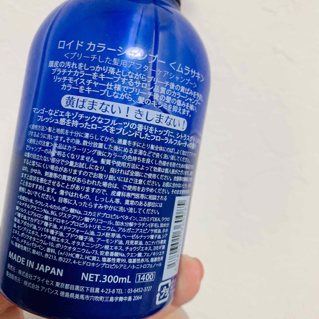 カラーシャンプー/ROYD/市販シャンプーを使ったクチコミ（2枚目）