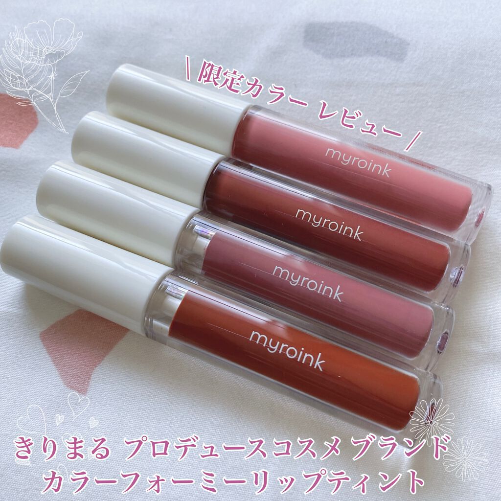 カラーフォーミーリップティント 06 プレッピーテラコッタ/myroink/リップティントを使ったクチコミ（1枚目）