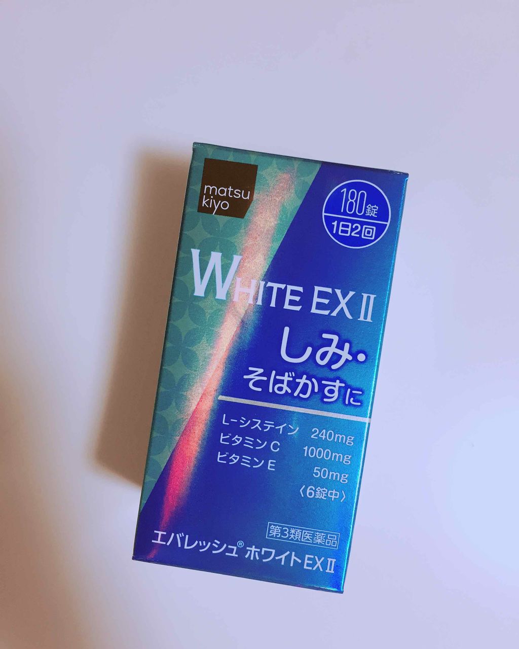 エバレッシュホワイトEXⅡ(医薬品)/matsukiyo/その他を使ったクチコミ(1枚目)