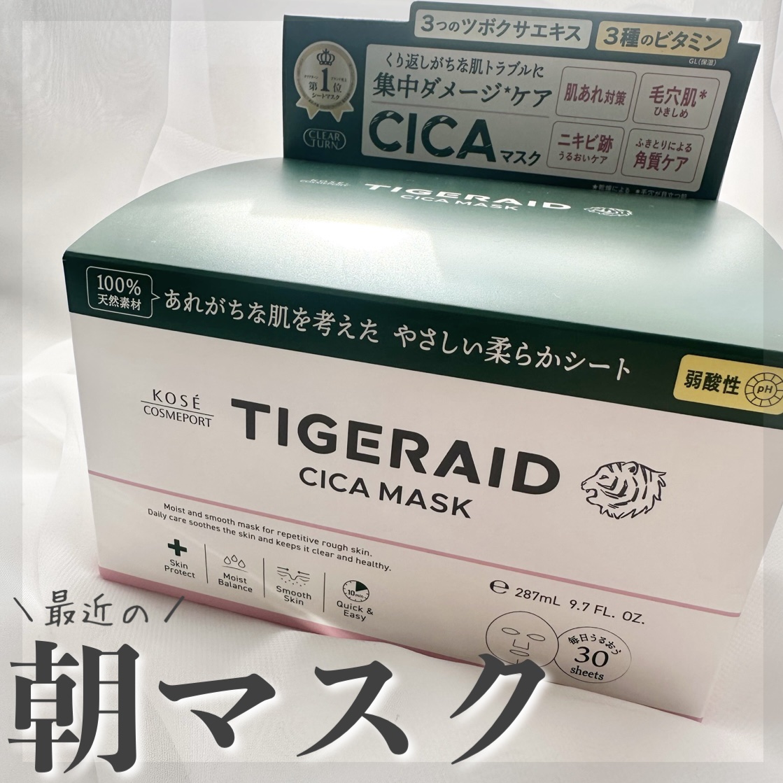 CICAリペア マスク/クリアターン/シートマスク・パックを使ったクチコミ（1枚目）