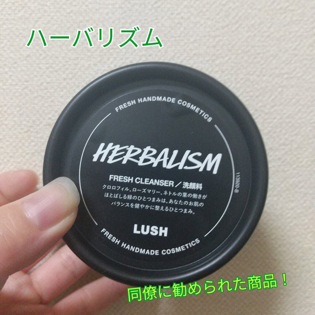 ハーバリズム/ラッシュ/その他洗顔料を使ったクチコミ(1枚目)