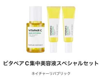 ビタペアC 集中美容液スペシャルセット/ネイチャーリパブリック/美容液を使ったクチコミ(1枚目)
