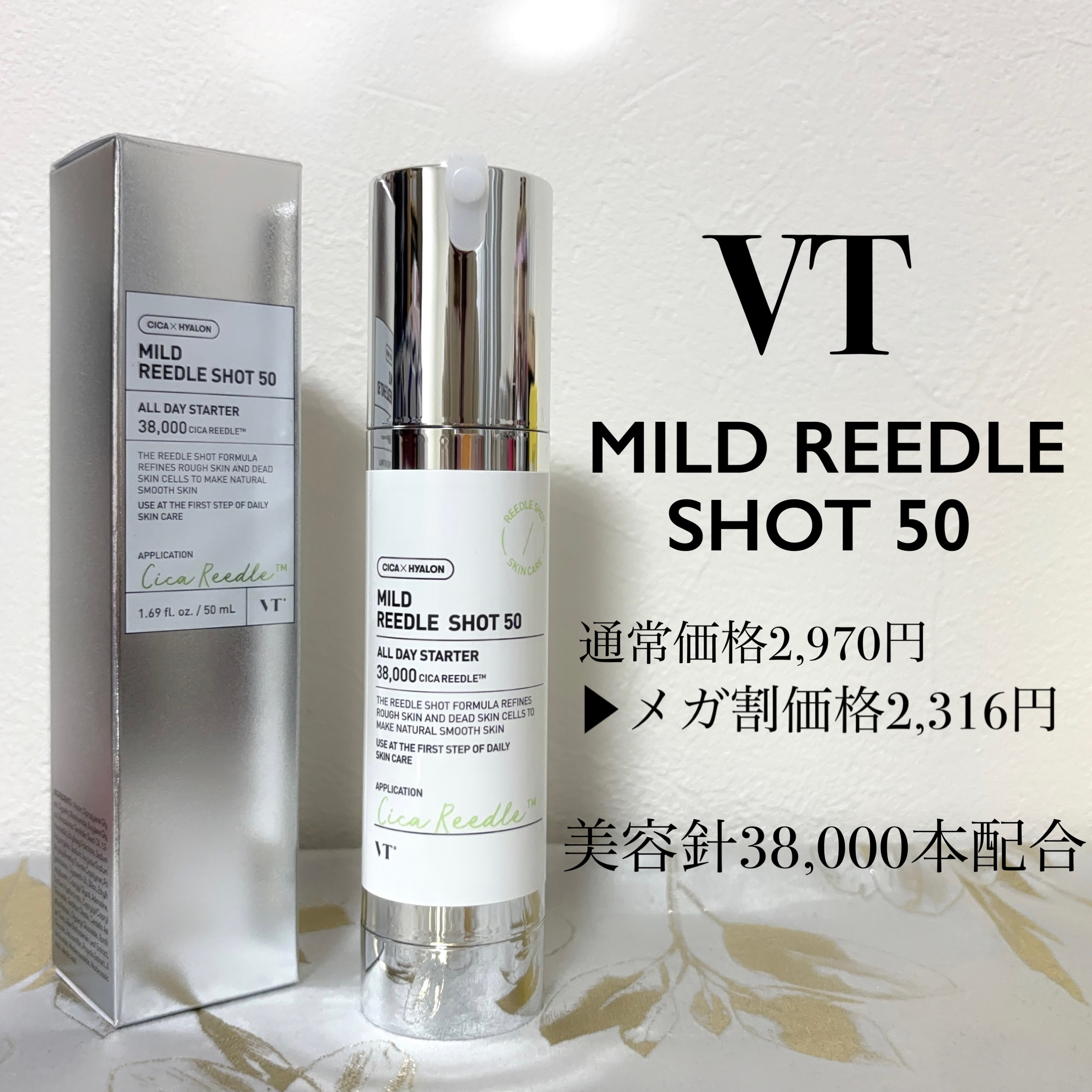 マイルドリードルショット50/VT/美容液を使ったクチコミ（2枚目）