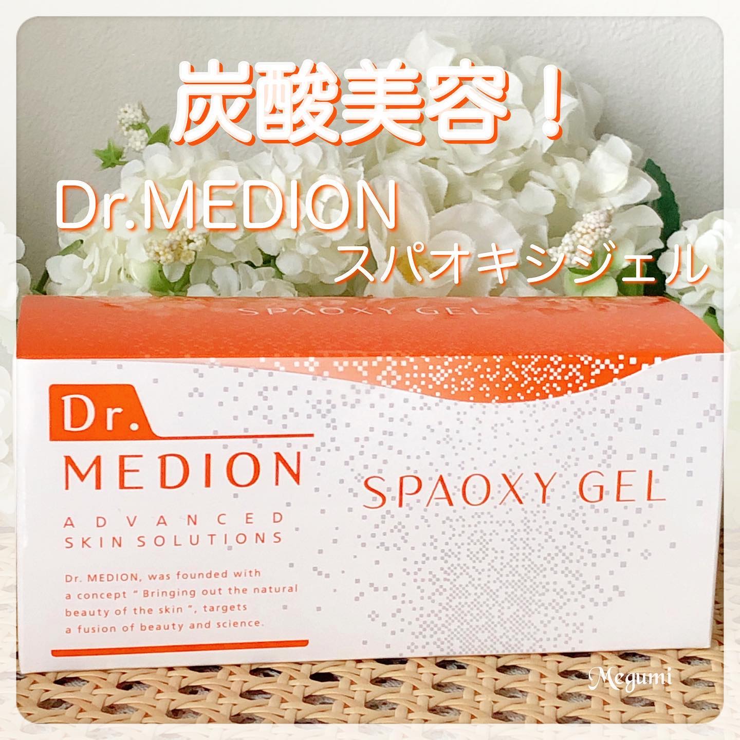 ドクターメディオン スパオキシジェル/ドクターメディオン/洗い流すパック・マスクを使ったクチコミ（1枚目）