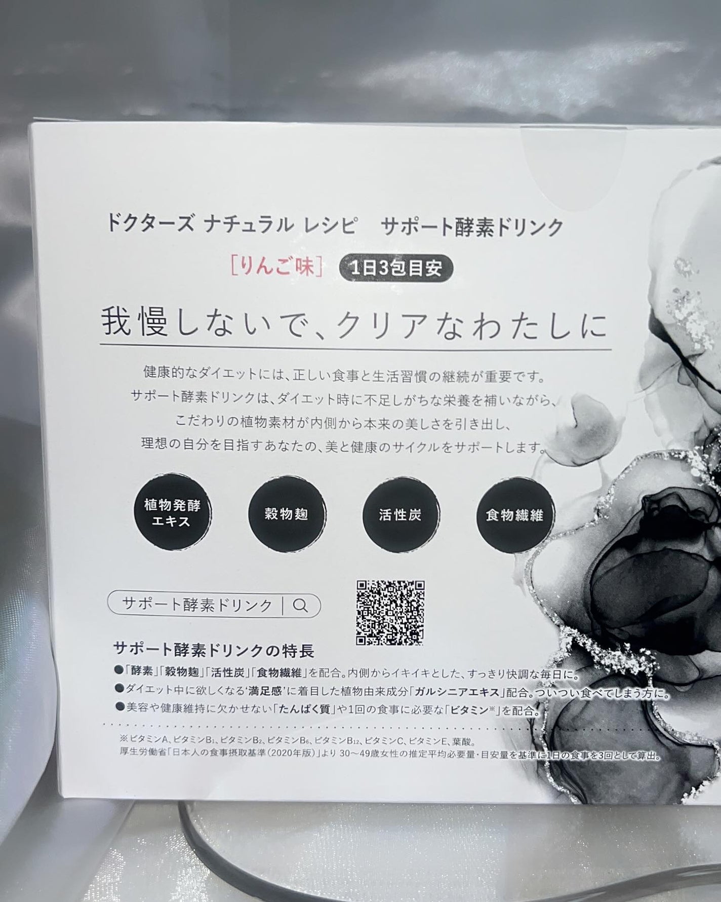 サポート酵素ドリンク(りんご味)/ドクターズ ナチュラル レシピ/酵素ドリンクを使ったクチコミ(4枚目)