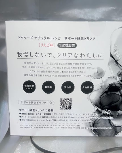 サポート酵素ドリンク(りんご味)/ドクターズ ナチュラル レシピ/酵素ドリンクを使ったクチコミ(4枚目)