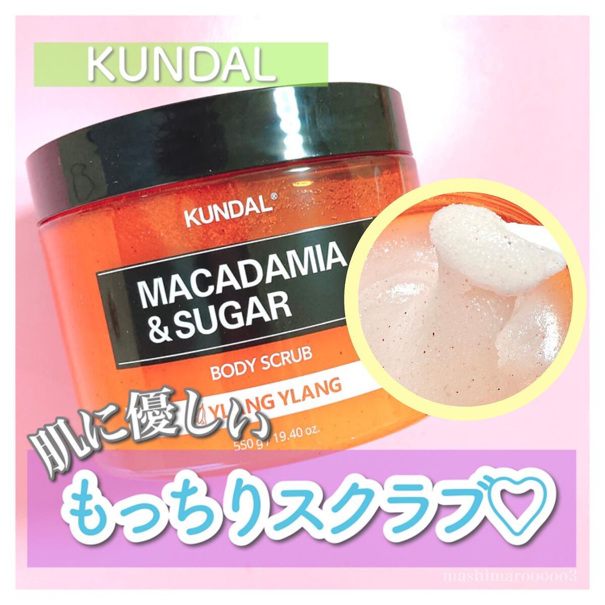 シュガーボディスクラブ イランイラン/KUNDAL/ボディスクラブを使ったクチコミ(1枚目)