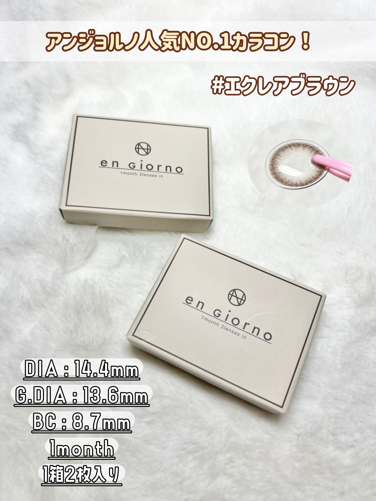 アンジョルノ/en Giorno/カラーコンタクトレンズを使ったクチコミ(2枚目)