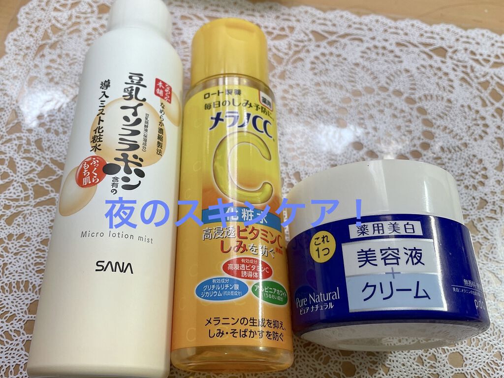 今日は最近の夜のスキンケアを紹介！
前よりスキンケアを簡単にしたらニキビが出来なるなり、ニキビ跡も薄くなった！

お風呂出たらティッシュで顔の水気を取ってすぐさま、イソフラボンの導入ミスト化粧水をふりかける！馴染ませずにそのまんま着替える笑