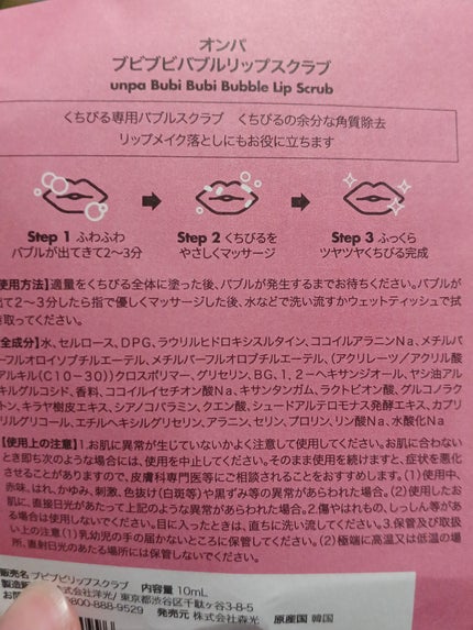 ブビブビ バブルリップスクラブ/unpa/リップスクラブを使ったクチコミ(3枚目)