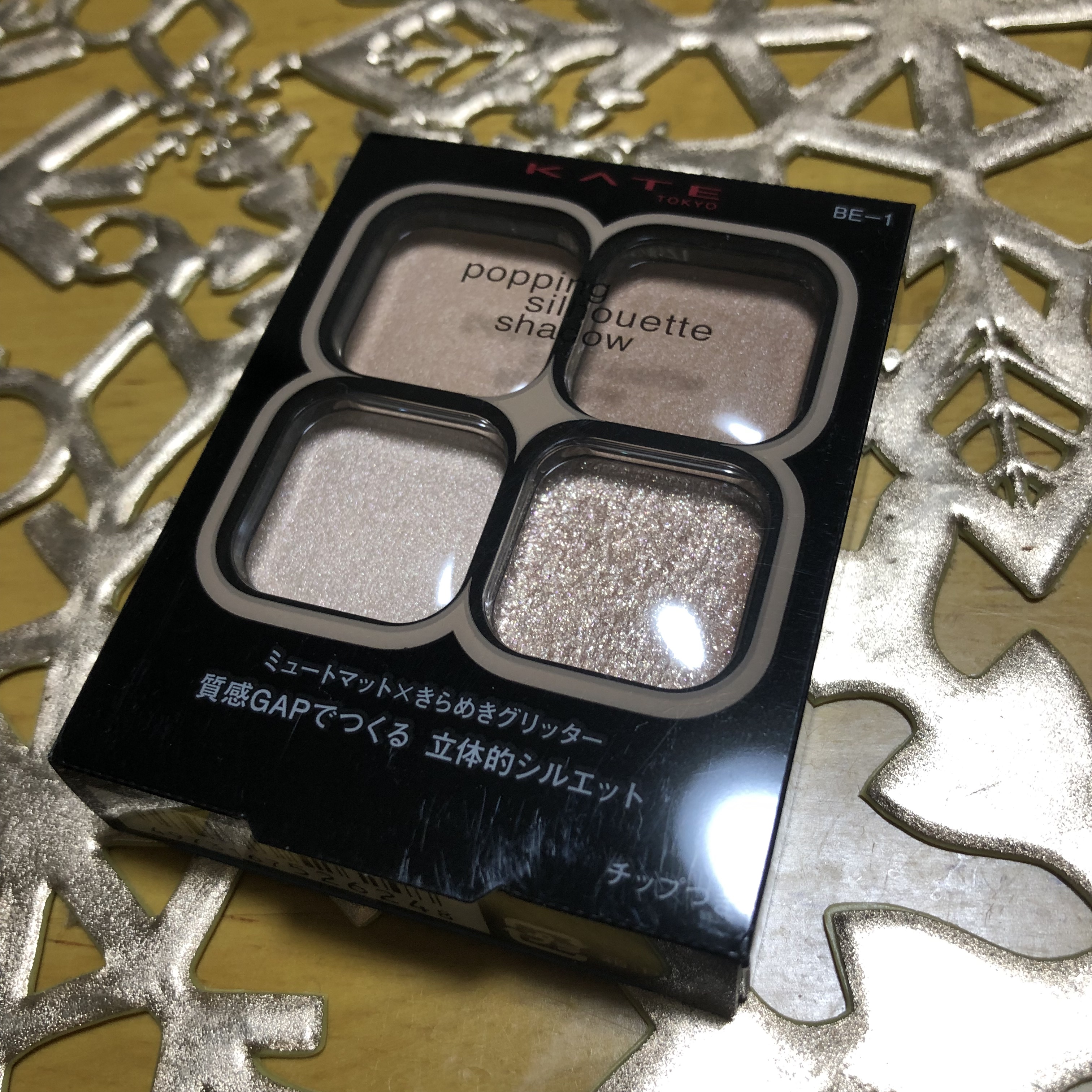 皆さん☺️
こんにちワン🐶

最近狙っていた商品をゲッツしたのでご案内しまーす💓
KATE
ポッピングシルエットシャドウ
BE-1　シナモンポップ
この落ち着いたベージュがなんとも絶妙で良い感じなんですよ🤩
しかも中条あやみちゃんがC