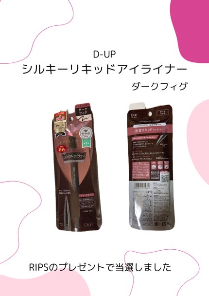 シルキーリキッドアイライナーWP/D-UP/リキッドアイライナーを使ったクチコミ(1枚目)