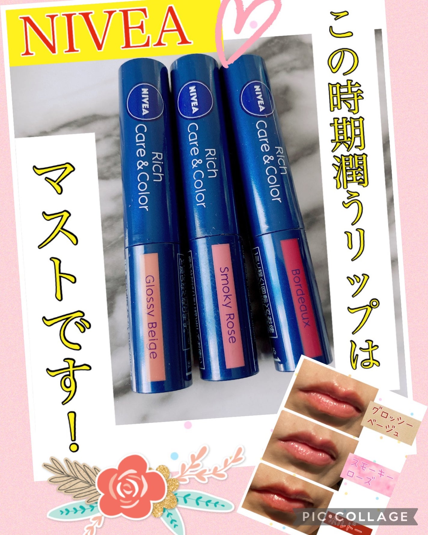 ニベア リッチケア&カラーリップ/ニベア/リップクリームを使ったクチコミ(1枚目)