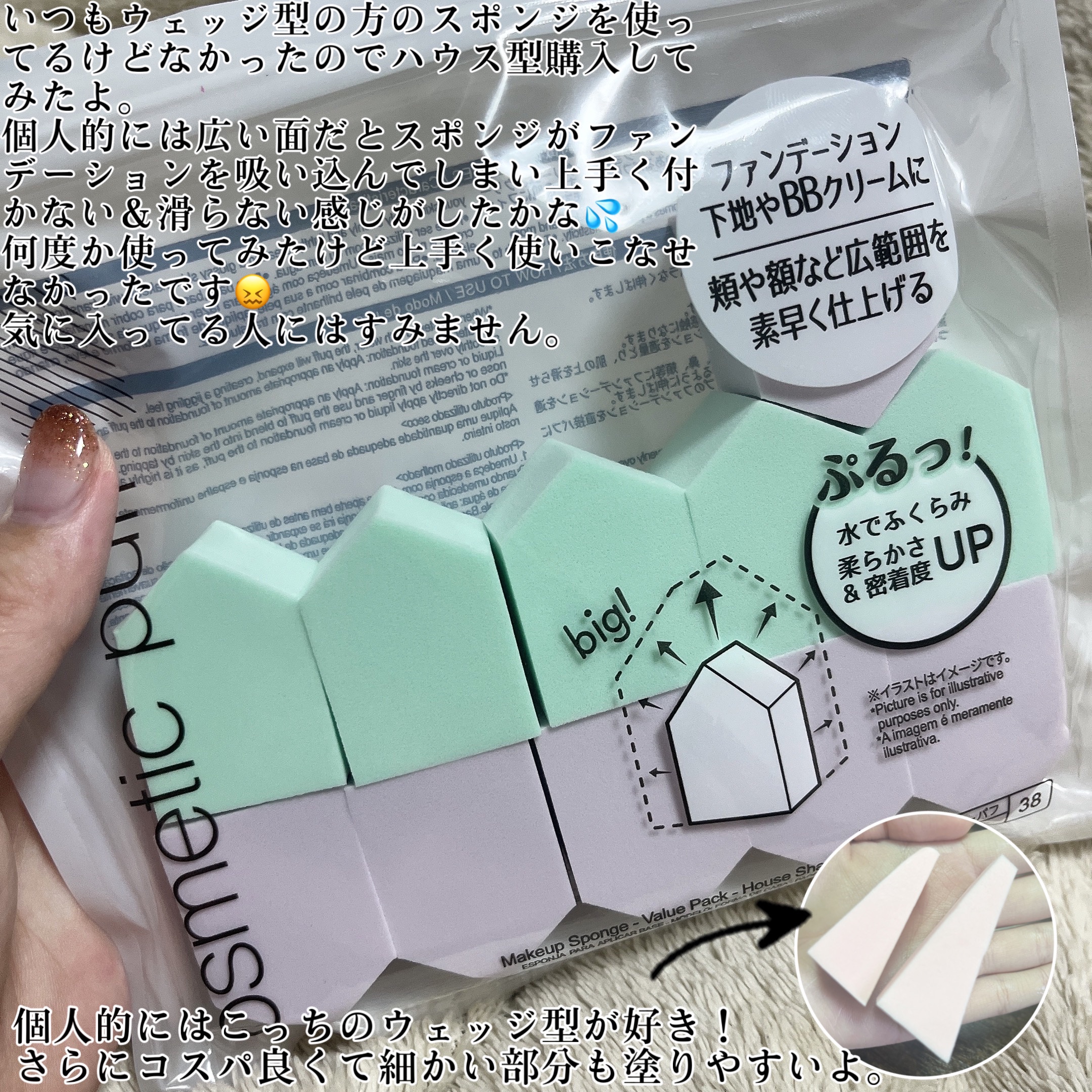 メイクアップスポンジ(バリューパック ウェッジ型 30個)/DAISO/パフ・スポンジを使ったクチコミ（2枚目）