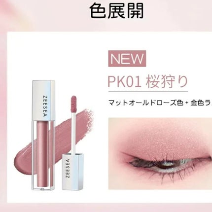 ××yukie×× on LIPS 「ZEESEAアイシャドウ桜狩り🌸やっぱピンク系好き☺️#ZEE..」(1枚目)
