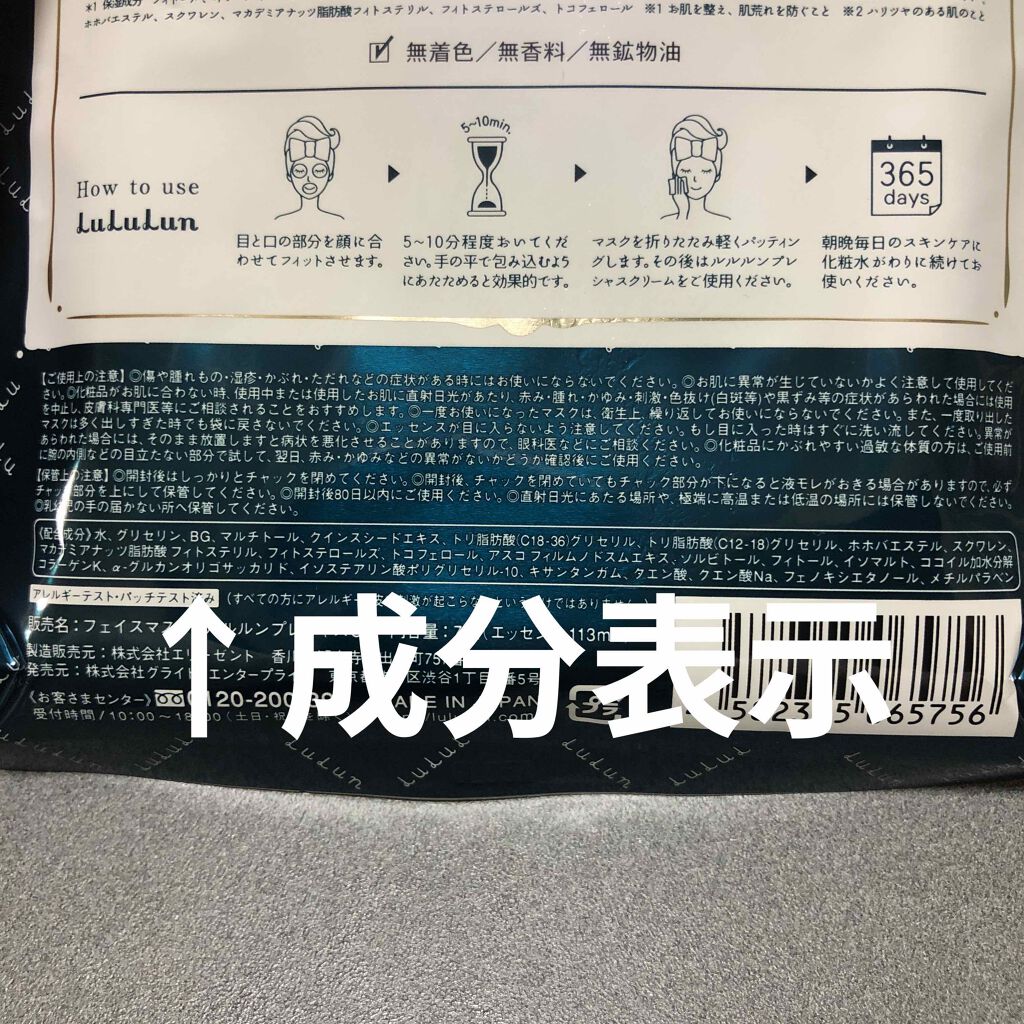 ルルルンプレシャス GREEN(バランス)【旧】/ルルルン/シートマスク・パックを使ったクチコミ(3枚目)