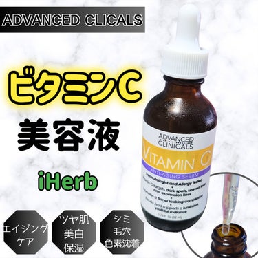 ADVANCED CLINICALS ビタミンCセラムのクチコミ「🏠アドバンストクリニカルズ

❤️ビタミンC アンチエイジング セラム 52ml

-`🛍 i.....」（1枚目）