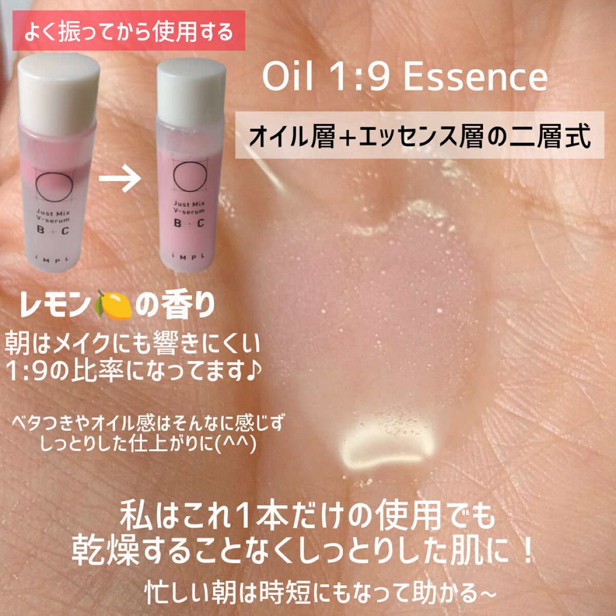 Just Mix V-serum B+C/iMPL/美容液を使ったクチコミ（2枚目）