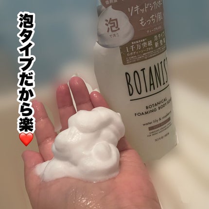 ボタニカルフォーミング ボディーソープ(モイスト)/BOTANIST/ボディソープを使ったクチコミ(2枚目)