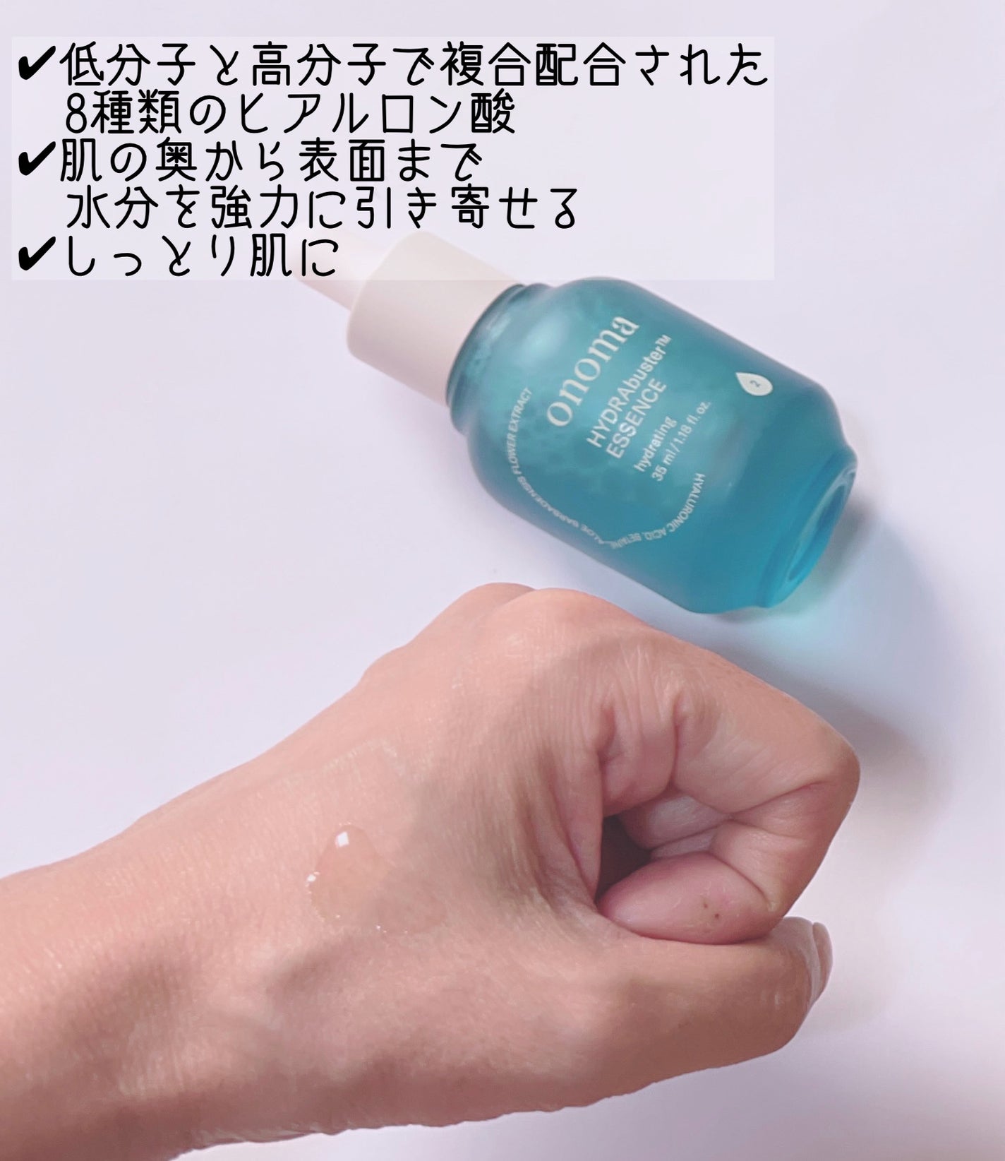 ハイドラバスターエッセンス/onoma/美容液を使ったクチコミ(2枚目)