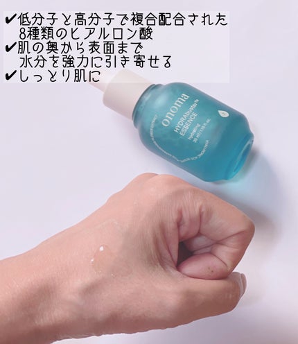 ハイドラバスターエッセンス/onoma/美容液を使ったクチコミ(2枚目)