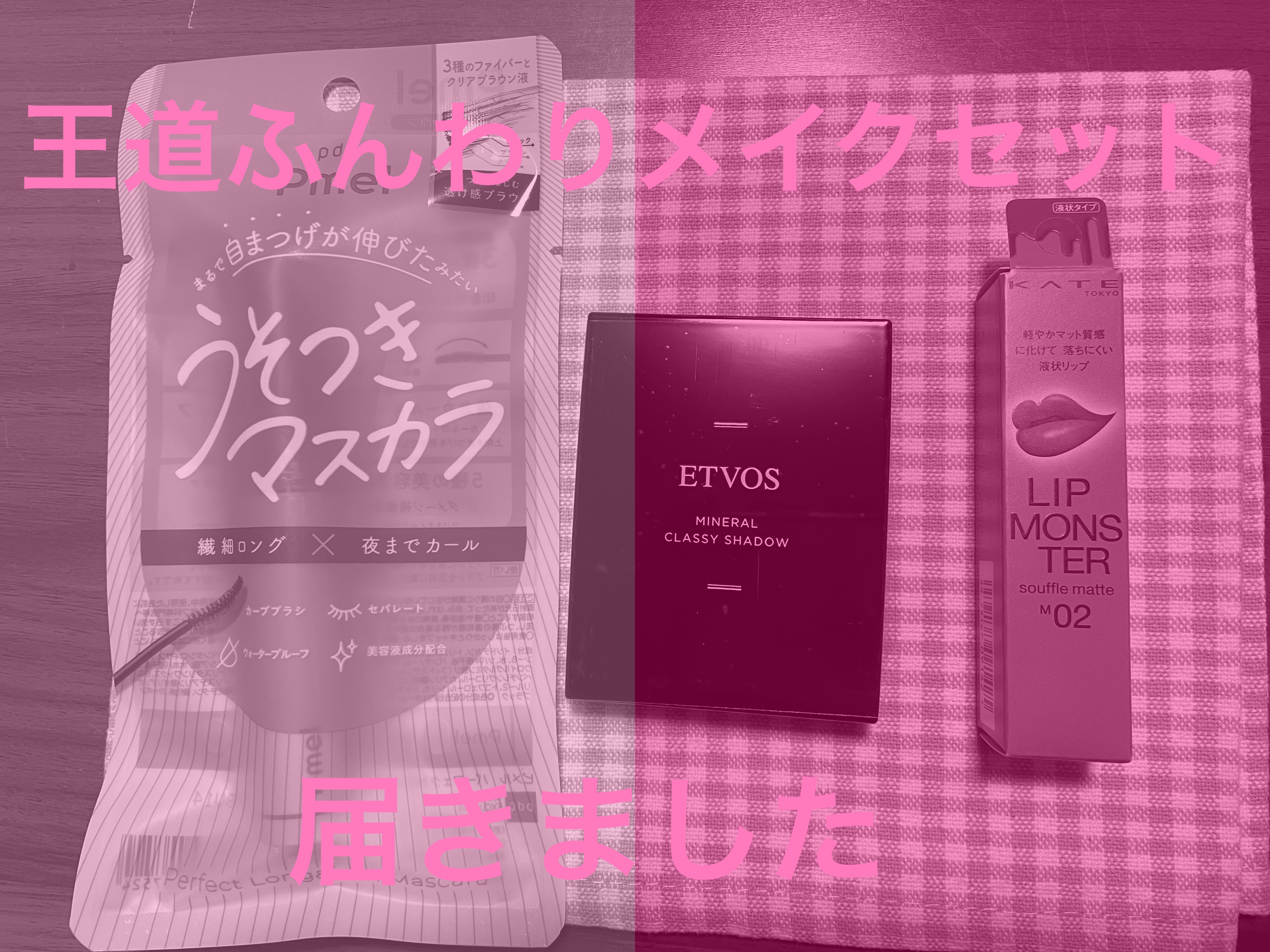 【数量限定】30％オフ以上！王道ふんわりメイクセット/LIPS/メイクアップキットを使ったクチコミ（1枚目）