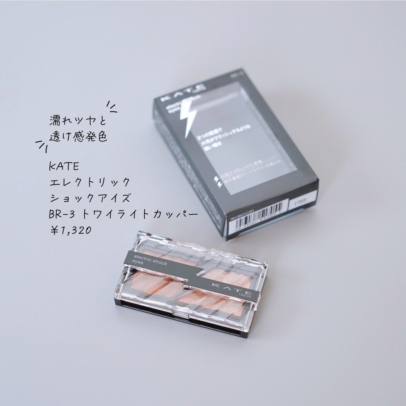 エレクトリックショックアイズ /KATE/アイシャドウパレットを使ったクチコミ(1枚目)