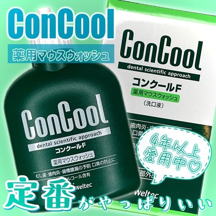 コンクールF/ウエルテック/マウスウォッシュ・スプレーを使ったクチコミ(1枚目)