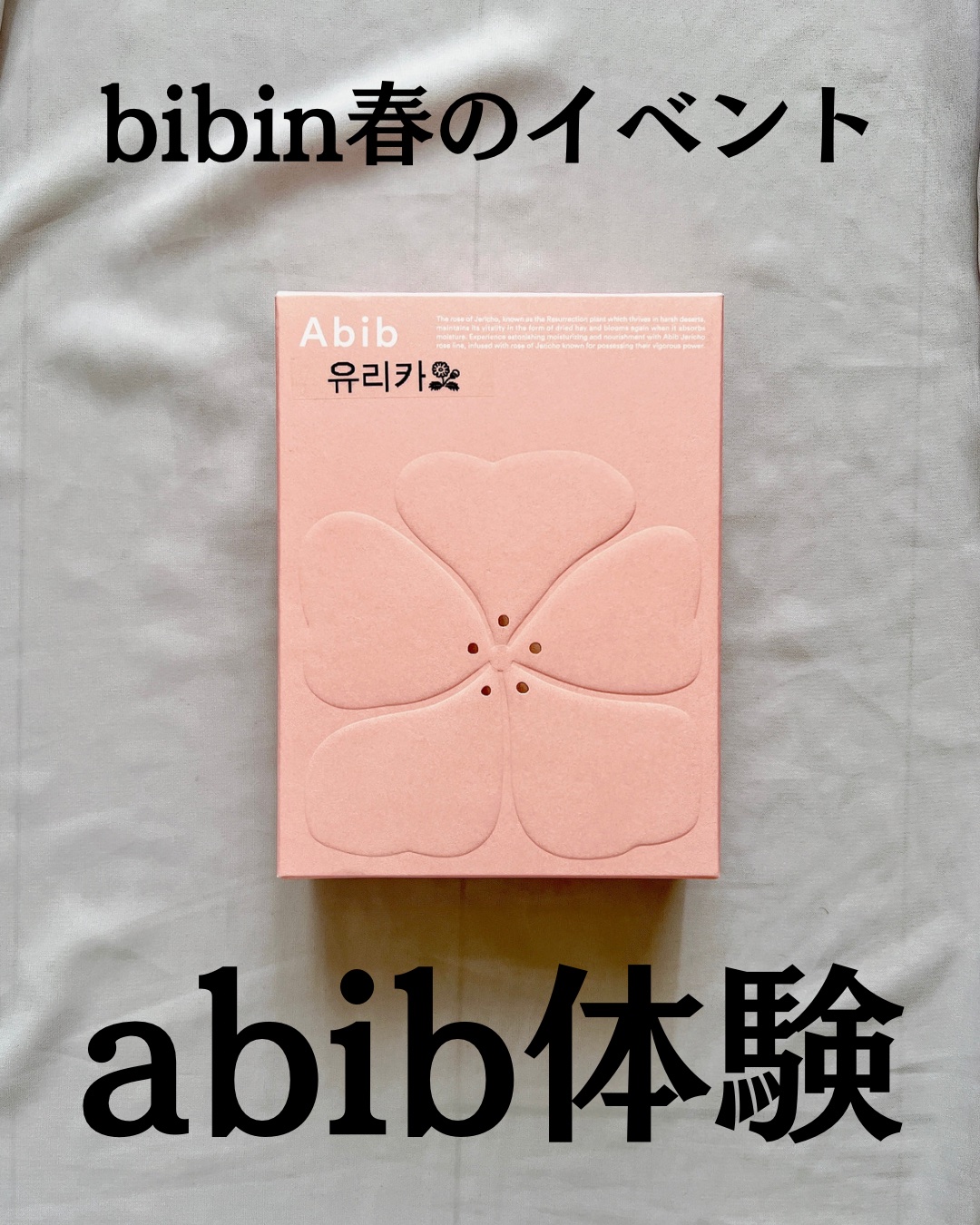 復活草クリーム ニュートリションチューブ/Abib /フェイスクリームを使ったクチコミ（2枚目）