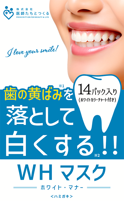 ホワイトマナー 医師たちとつくる