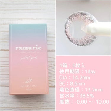 ramurie ラムリエ twilight pink/ramurie/ワンデー（１DAY）カラコンを使ったクチコミ（3枚目）