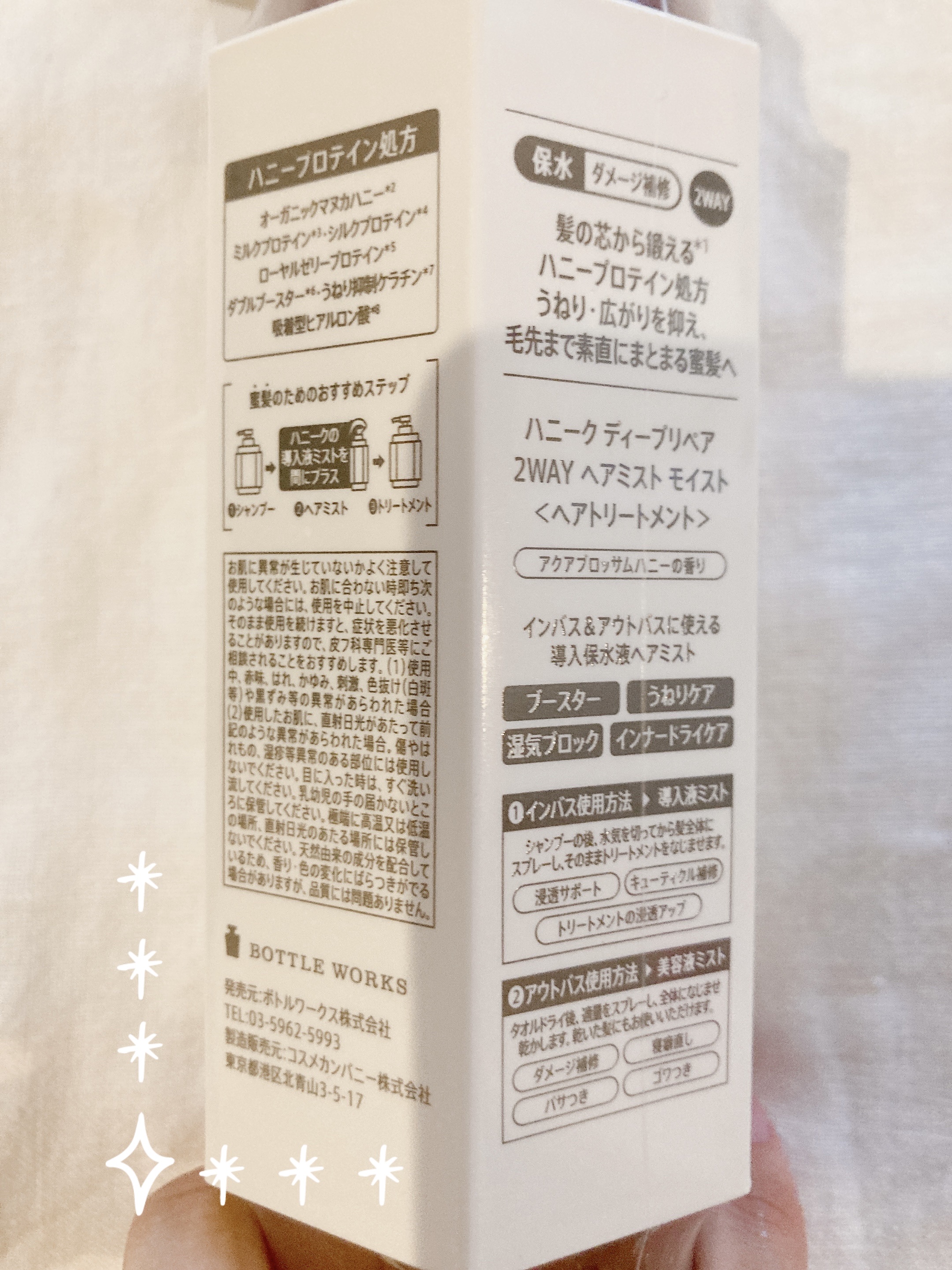 ディープリペア 2WAY ヘアミスト モイスト/ハニーク/ヘアミストを使ったクチコミ（2枚目）
