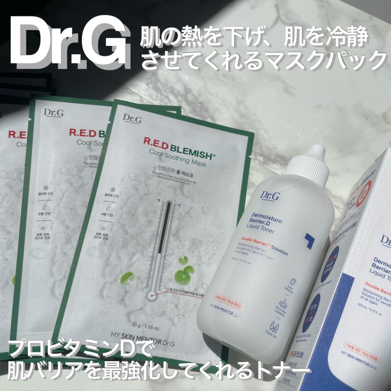 レッドブレミッシュ クールスージングマスク/Dr.G/シートマスク・パックを使ったクチコミ（1枚目）