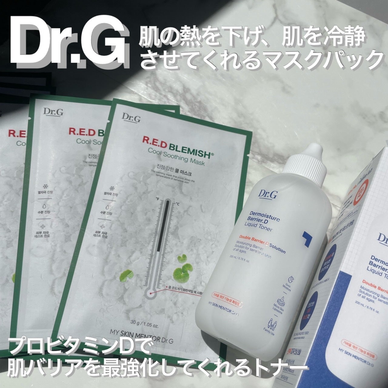 レッドブレミッシュ クールスージングマスク/Dr.G/シートマスク・パックを使ったクチコミ(1枚目)