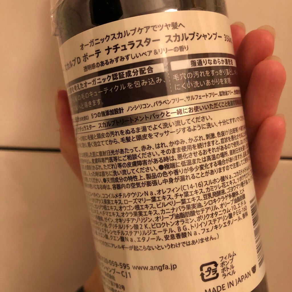 スカルプD ボーテ ナチュラスター スカルプシャンプー/トリートメントパック/アンファー(スカルプD)/シャンプー・コンディショナーを使ったクチコミ(3枚目)