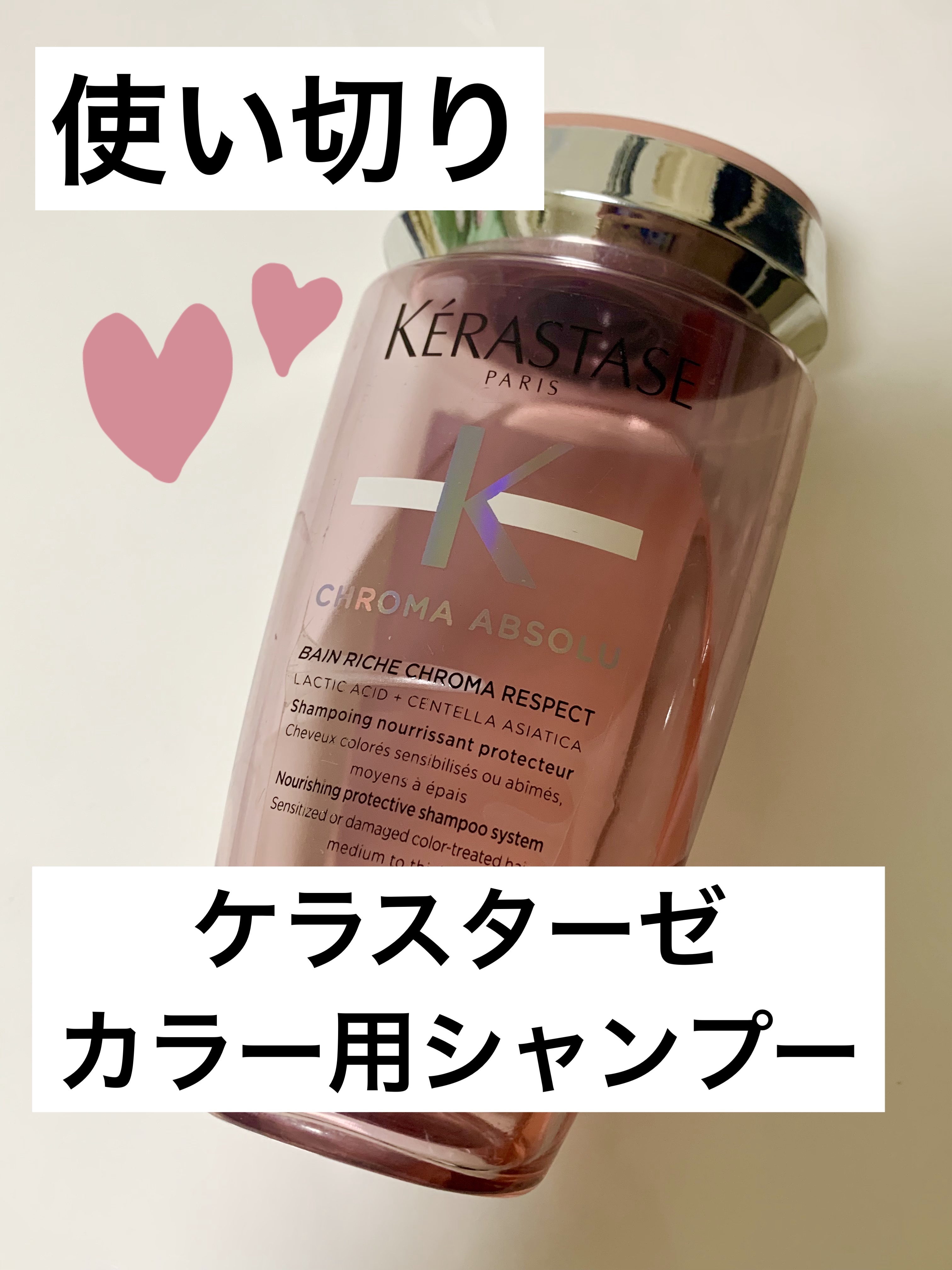 CA バンリッシュ クロマプロテクト/ケラスターゼ/サロンシャンプーを使ったクチコミ（1枚目）