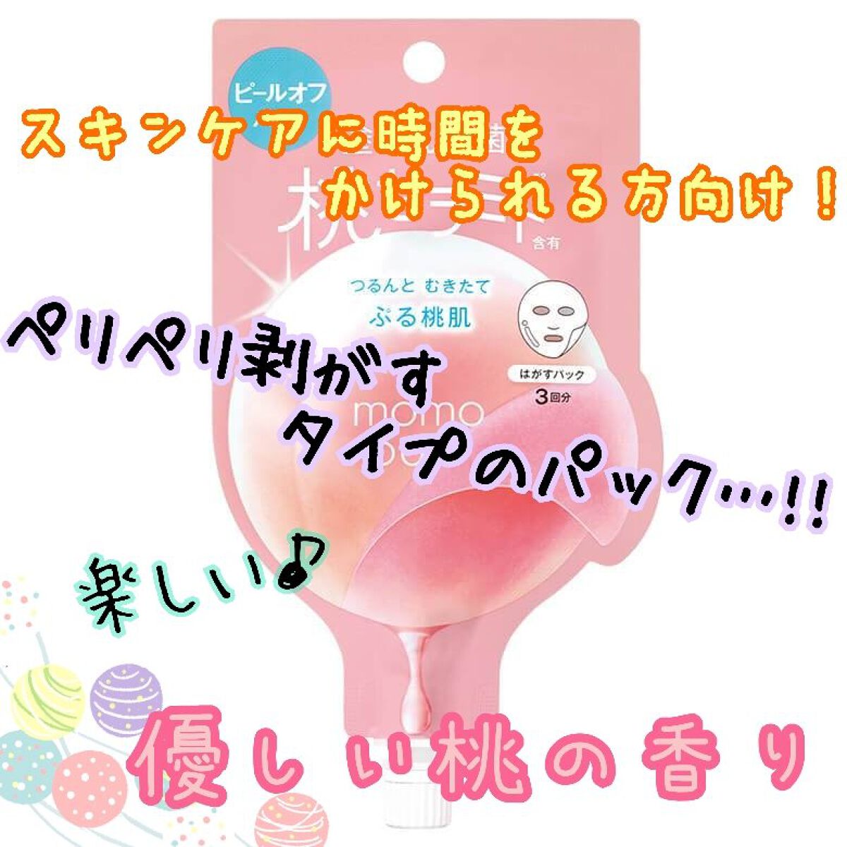 ももぷり フレッシュピールオフパック/ももぷり/ピーリングを使ったクチコミ（2枚目）