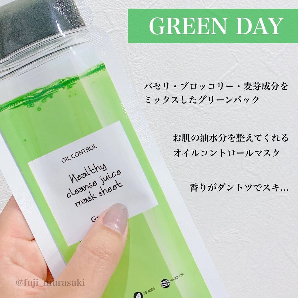 ヘルシークレンズジュースマスクパック/eco secret/シートマスク・パックを使ったクチコミ(3枚目)