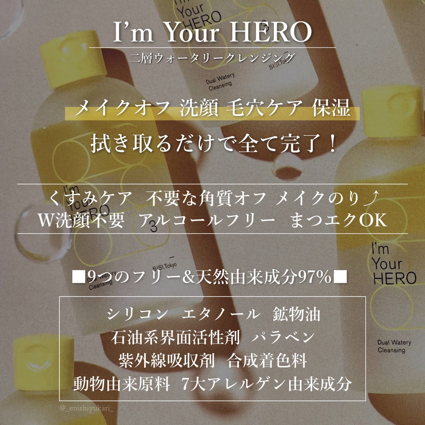 アイムユアヒーロー/SISI/クレンジングウォーターを使ったクチコミ(2枚目)