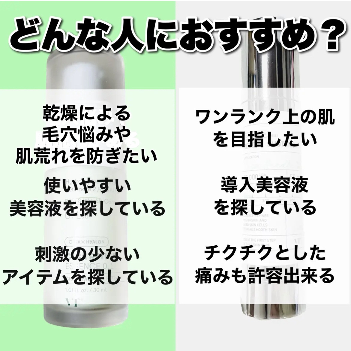 VTの美容液を徹底比較】シカレチA エッセンス0.1＆リードルショット100