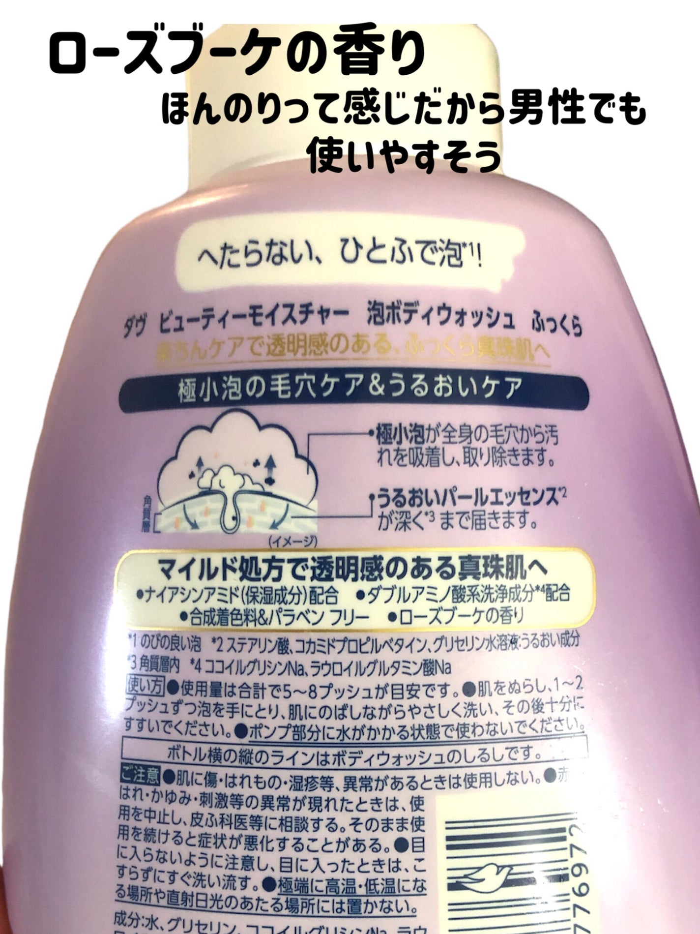 ダヴ ビューティーモイスチャー 泡ボディウォッシュ ふっくら/ダヴ/ボディソープを使ったクチコミ(4枚目)