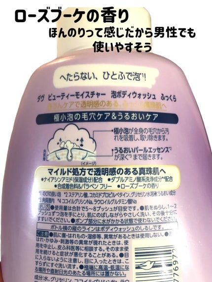 ダヴ ビューティーモイスチャー 泡ボディウォッシュ ふっくら/ダヴ/ボディソープを使ったクチコミ(4枚目)