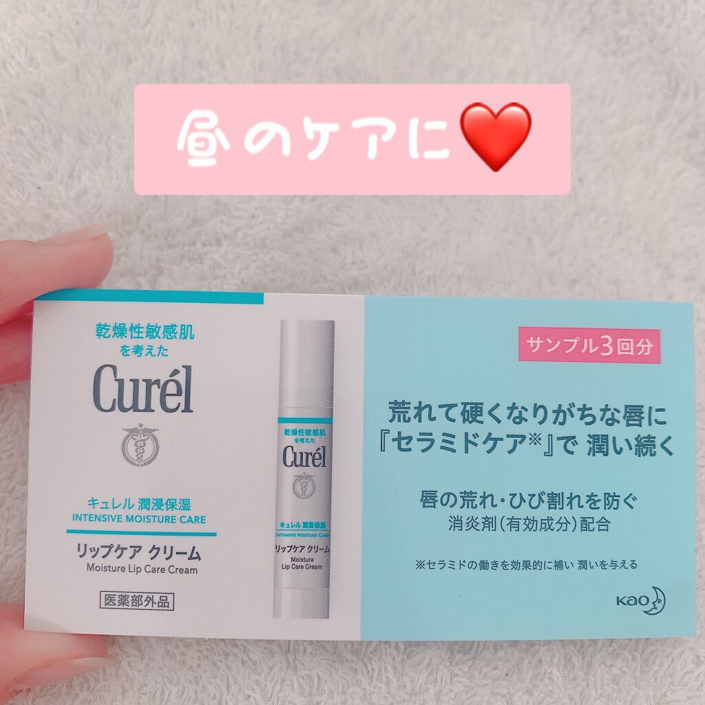 リップケア バーム/キュレル/リップバームを使ったクチコミ（2枚目）