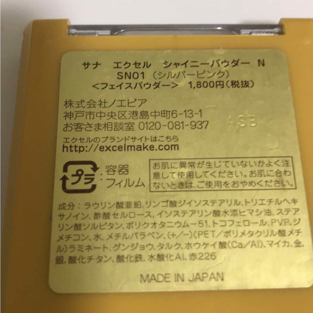 シャイニーパウダー N/excel/プレストパウダーを使ったクチコミ（2枚目）