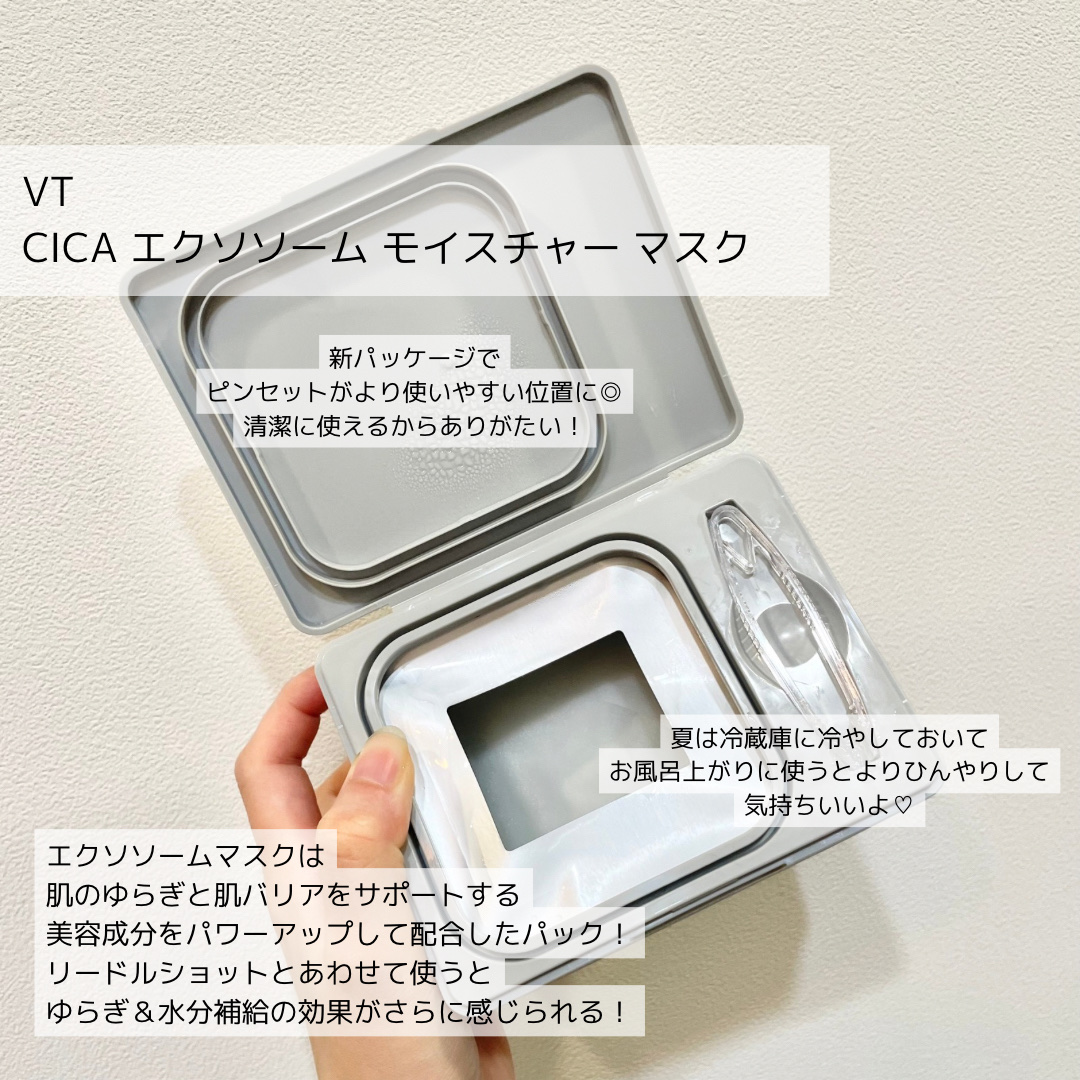 CICA エクソソーム モイスチャー マスク/VT/シートマスク・パックを使ったクチコミ（2枚目）