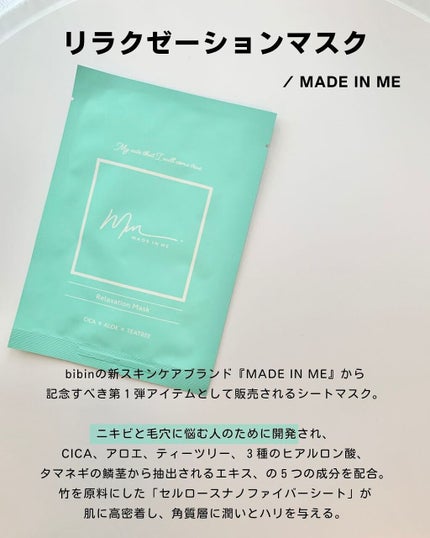 リラクゼーションマスク/MADE IN ME/シートマスク・パックを使ったクチコミ(3枚目)