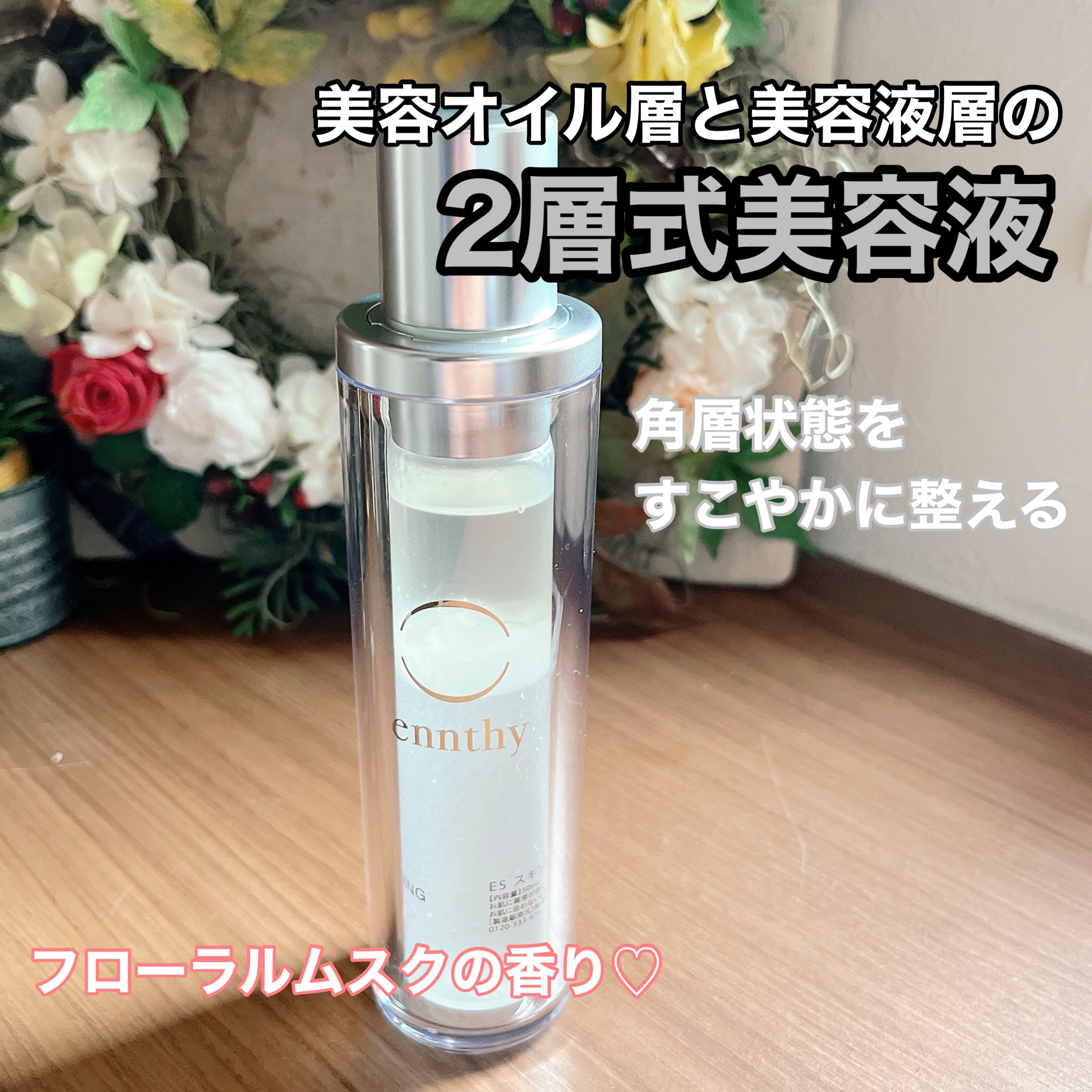 スキンアウェイクニングエッセンス/ennthy/美容液を使ったクチコミ（1枚目）