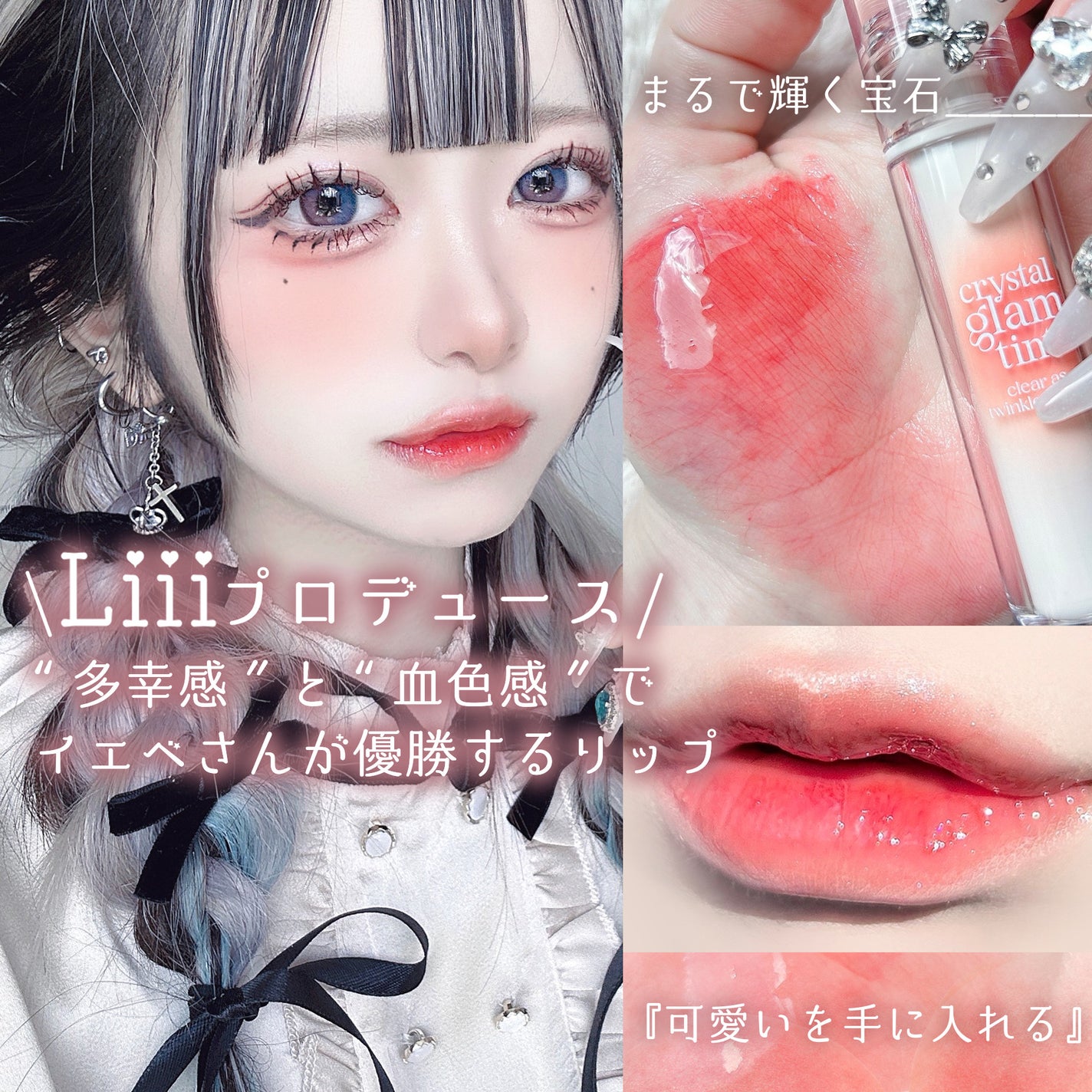 クリスタル グラム ティント/CLIO/リップティントを使ったクチコミ(1枚目)