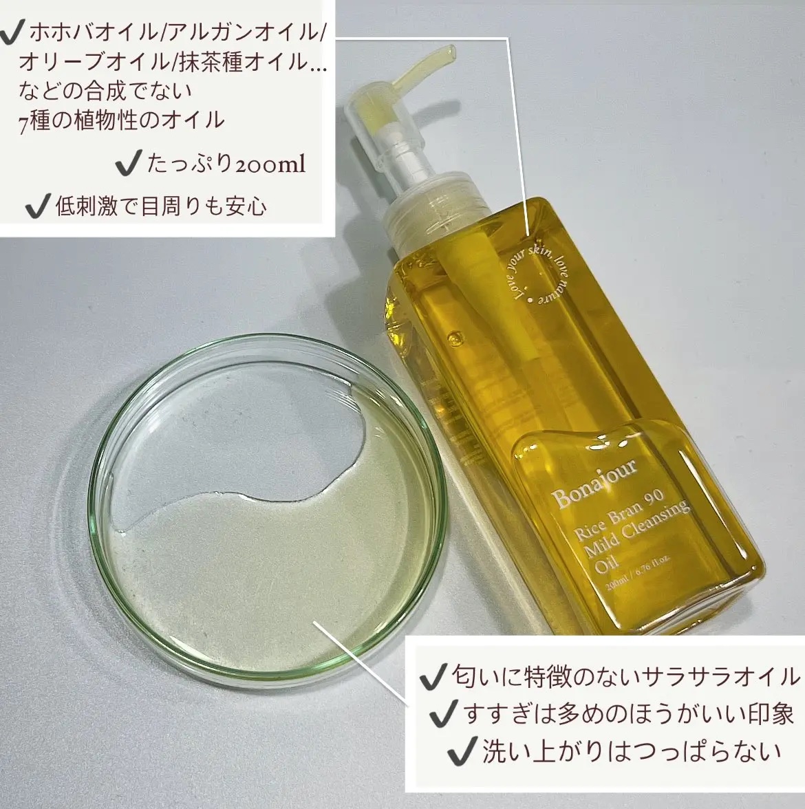 ライスブラン90マイルドクレンジングオイル/Bonajour/オイルクレンジングを使ったクチコミ（1枚目）