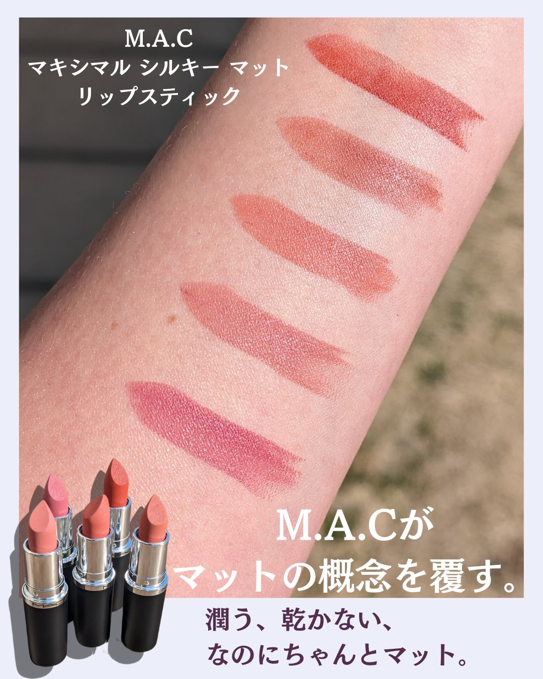 マキシマル シルキー マット リップスティック ベルベット テディ/M・A・C/口紅を使ったクチコミ（2枚目）